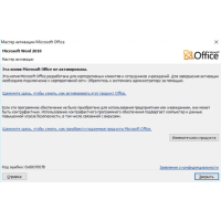 Помилка активації продукту Microsoft Office