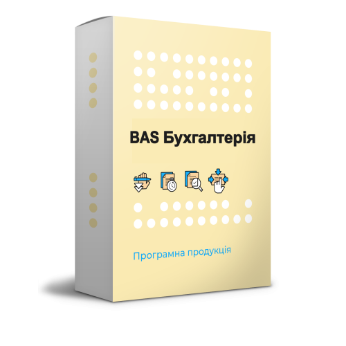 Встановлення BAS Бухгалтерія
