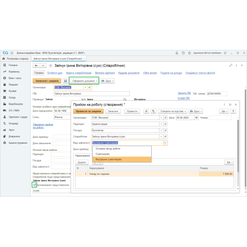 Встановлення BAS Бухгалтерія