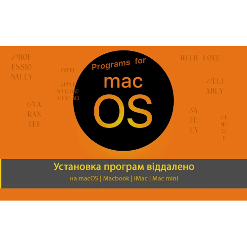 Встановлення програм на MacOS