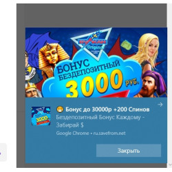 Удаление рекламы Google Chrome