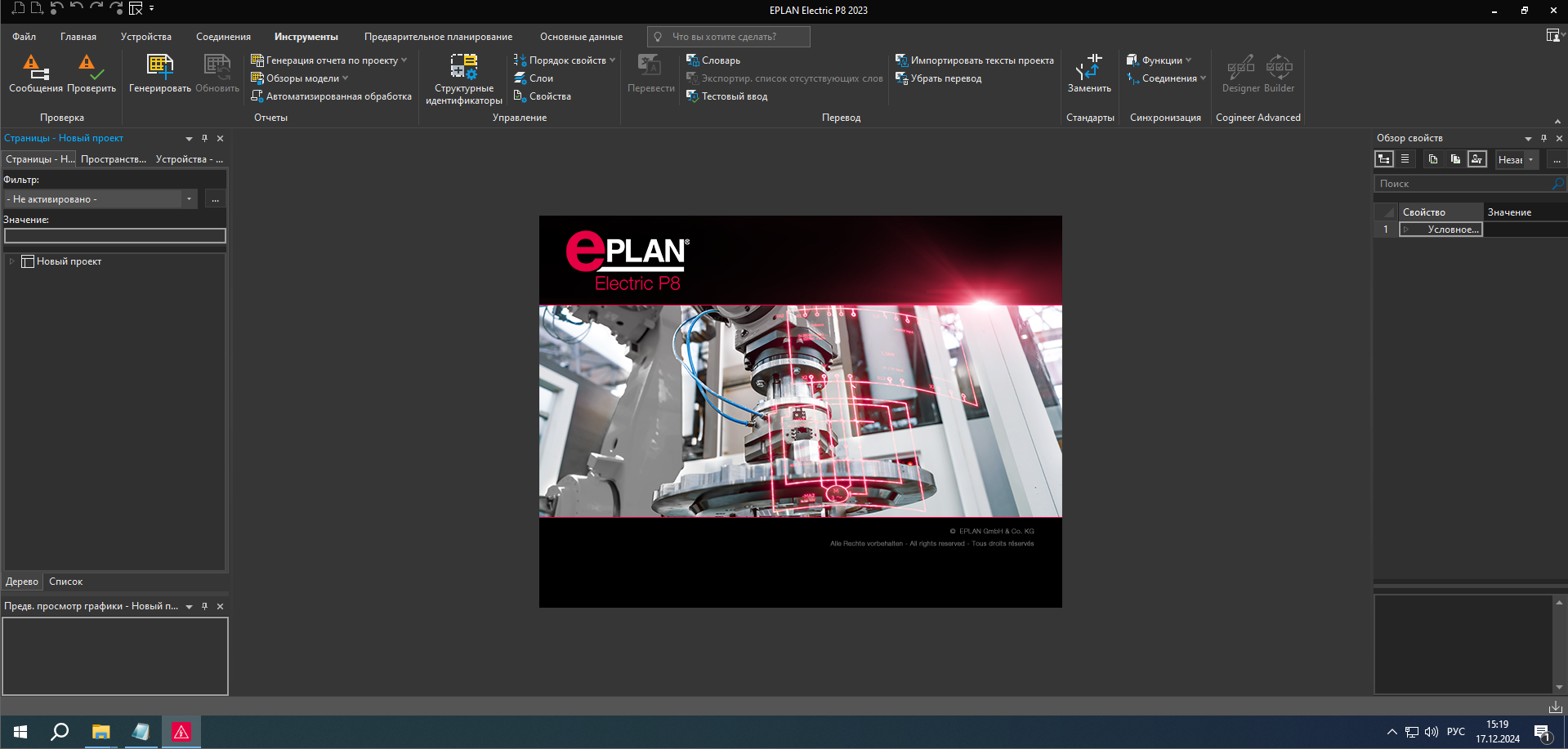 EPLAN Electric P8 2023